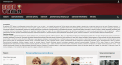Desktop Screenshot of cccp-film.ru