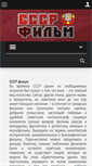 Mobile Screenshot of cccp-film.ru